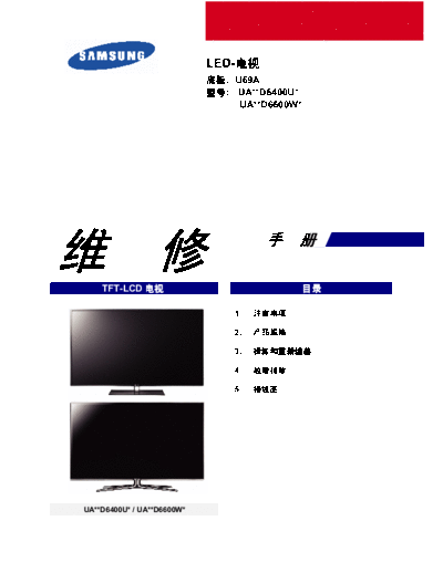 Samsung Samsung+UAD6400U+U69A  Samsung LED TV UAD6400U Chassis U69A Samsung+UAD6400U+U69A.pdf