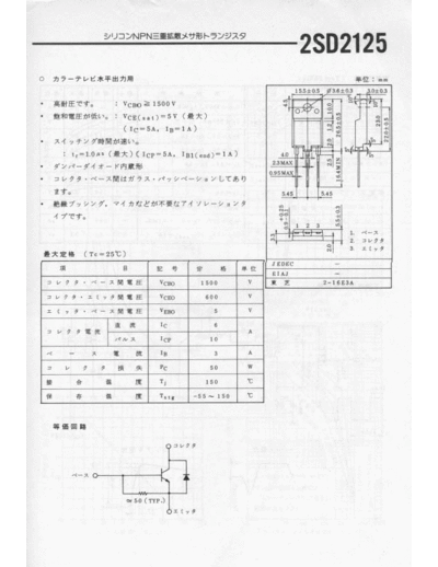 NO 2sd2125  . Electronic Components Datasheets Active components Transistors NO 2sd2125.pdf