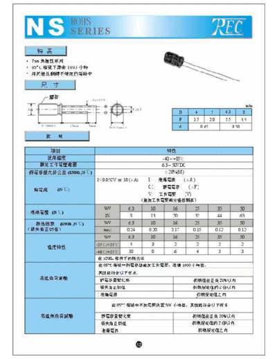 TREC TREC [radial] NS Series  . Electronic Components Datasheets Passive components capacitors TREC TREC [radial] NS Series.pdf