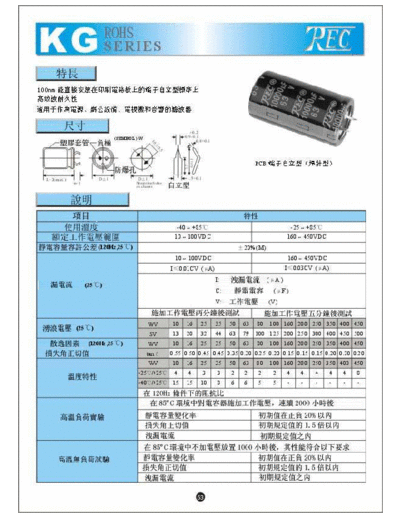TREC TREC [snap-in] KG Series  . Electronic Components Datasheets Passive components capacitors TREC TREC [snap-in] KG Series.pdf