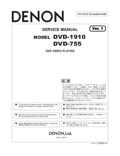 DENON hfe denon dvd-755 1910 service en  DENON DVD DVD-1910 hfe_denon_dvd-755_1910_service_en.pdf
