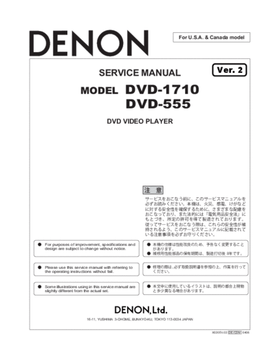 DENON hfe denon dvd-1710 555 service en  DENON DVD DVD-555 hfe_denon_dvd-1710_555_service_en.pdf