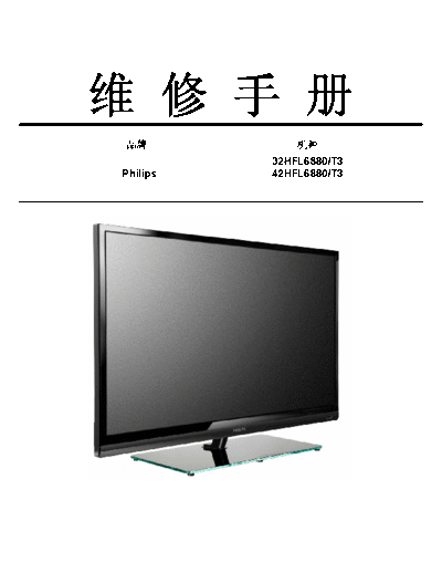 Philips 32HFL6880  Philips LCD TV 32HFL6880 32HFL6880.pdf