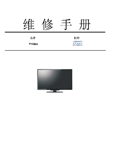 Philips 42HFF8358   Philips LCD TV  (and TPV schematics) 42HFF8358 42HFF8358 .pdf