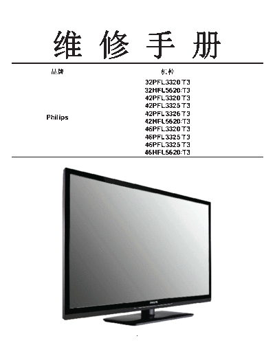 Philips 42HFL5620  Philips LCD TV  (and TPV schematics) 42HFL5620 42HFL5620.pdf