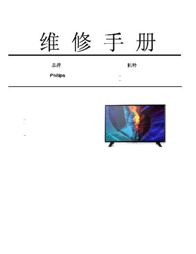 Philips 49PUF6121  Philips LCD TV  (and TPV schematics) 49PUF6121 49PUF6121.pdf