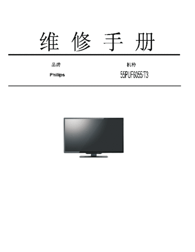 Philips 55PUF6055  Philips LCD TV  (and TPV schematics) 55PUF6055 55PUF6055.pdf