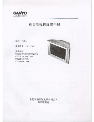 Sanyo Sanyo CK29F98C [SM]  Sanyo Monitor Sanyo_CK29F98C_[SM].pdf