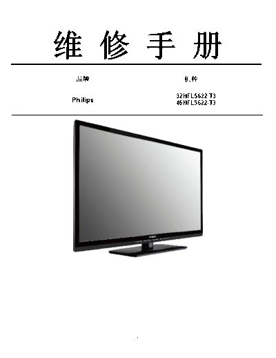 Philips 32HFL5622T3  Philips LCD TV 32HFL5622T3 32HFL5622T3.pdf