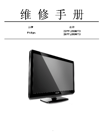 Philips philips 22pfl3500.t3 26pfl3500.t3  Philips LCD TV  (and TPV schematics) 22PFL3500 philips_22pfl3500.t3_26pfl3500.t3.pdf