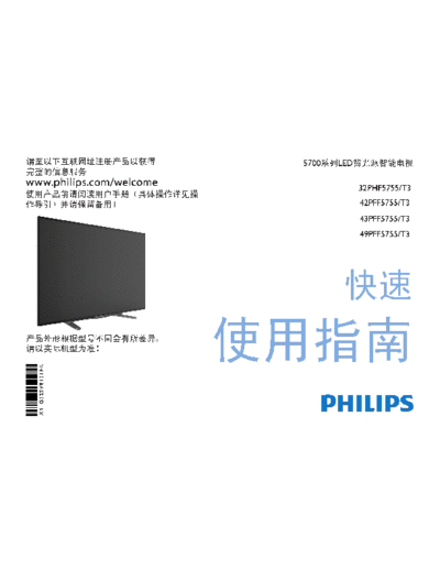 Philips 32PHF5755  Philips LCD TV  (and TPV schematics) 32PHF5755 32PHF5755.rar