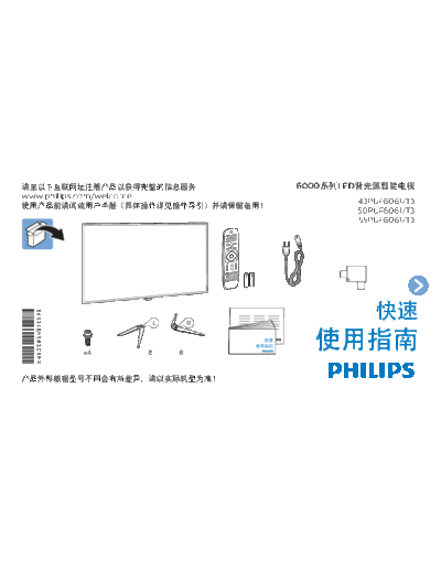 Philips 43PUF6061  Philips LCD TV  (and TPV schematics) 43PUF6061 43PUF6061.rar