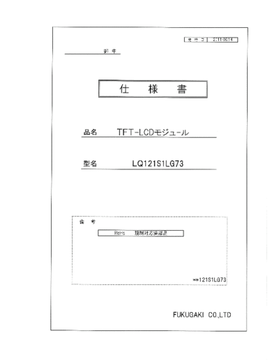 . Various Panel SHARP LQ121S1LG73 0 [DS]  . Various LCD Panels Panel_SHARP_LQ121S1LG73_0_[DS].pdf