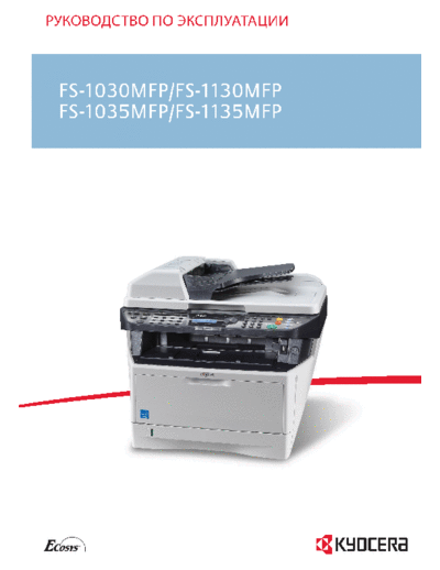 Kyocera FS-1030MFP FS-1130MFP FS-1035MFP FS-1135MFP OG RU Kyocera Printer FS-1030MFP-1035MFP-1130-1135 User FS-1030MFP_FS-1130MFP_FS-1035MFP_FS-1135MFP_OG_RU.pdf
